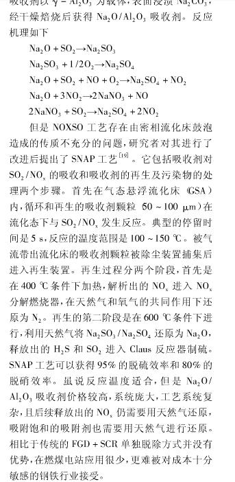 燒結(jié)煙氣脫硫脫硝