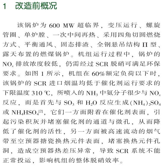 低負(fù)荷脫硝