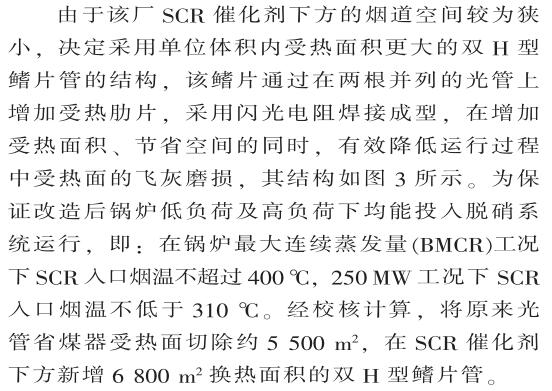低負(fù)荷脫硝