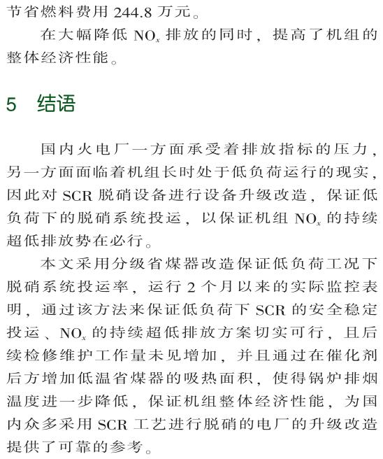 低負(fù)荷脫硝