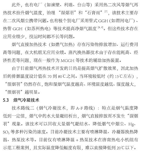 濕煙羽治理