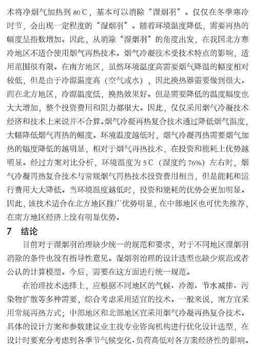 濕煙羽治理