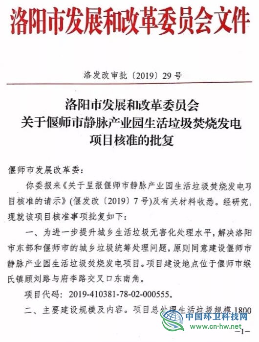 洛陽生活垃圾焚燒發(fā)電項目獲發(fā)改委核準(zhǔn)