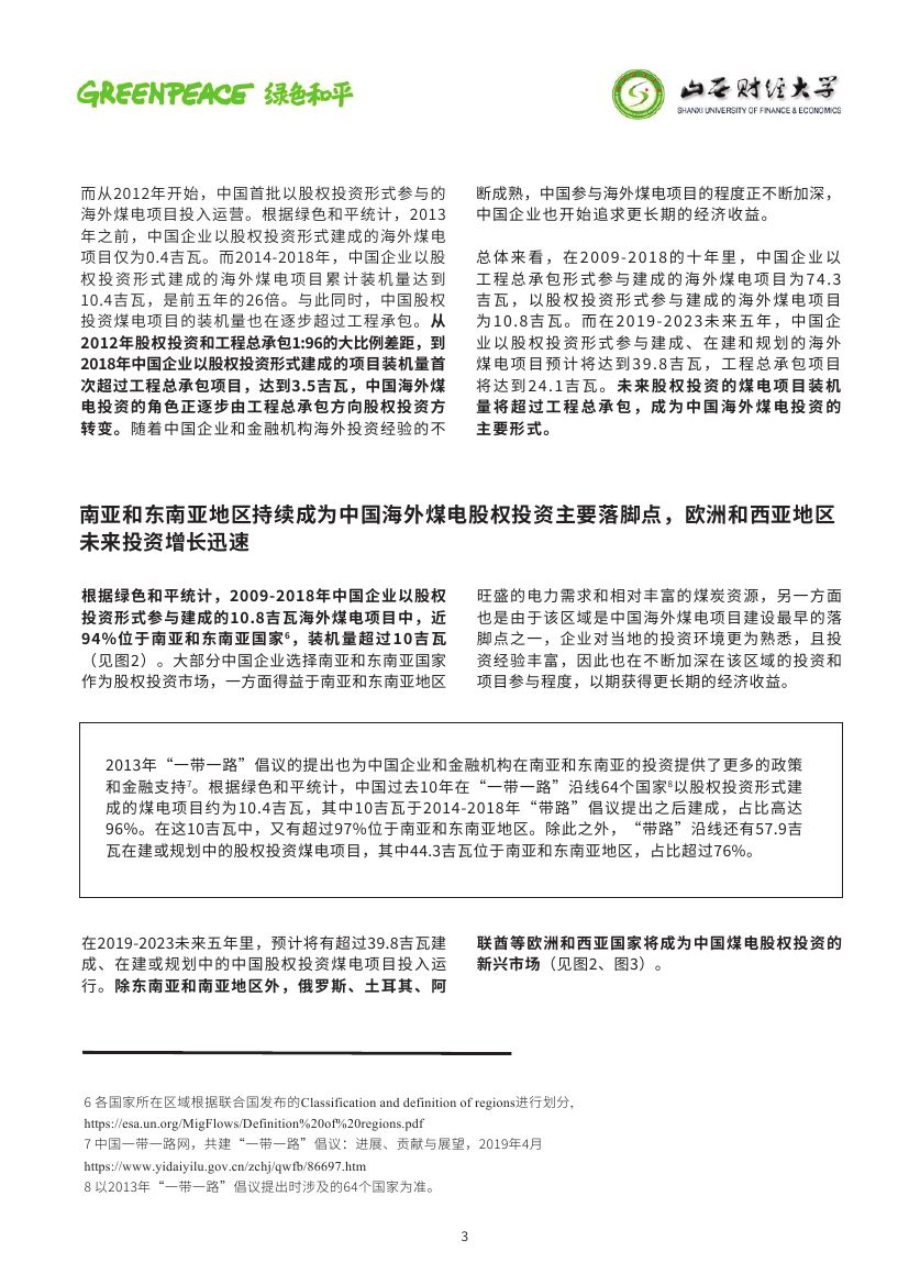 中國(guó)海外煤電股權(quán)投資趨勢(shì)與風(fēng)險(xiǎn)分析0002.jpg