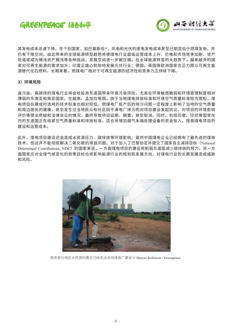 中國(guó)海外煤電股權(quán)投資趨勢(shì)與風(fēng)險(xiǎn)分析0005.jpg