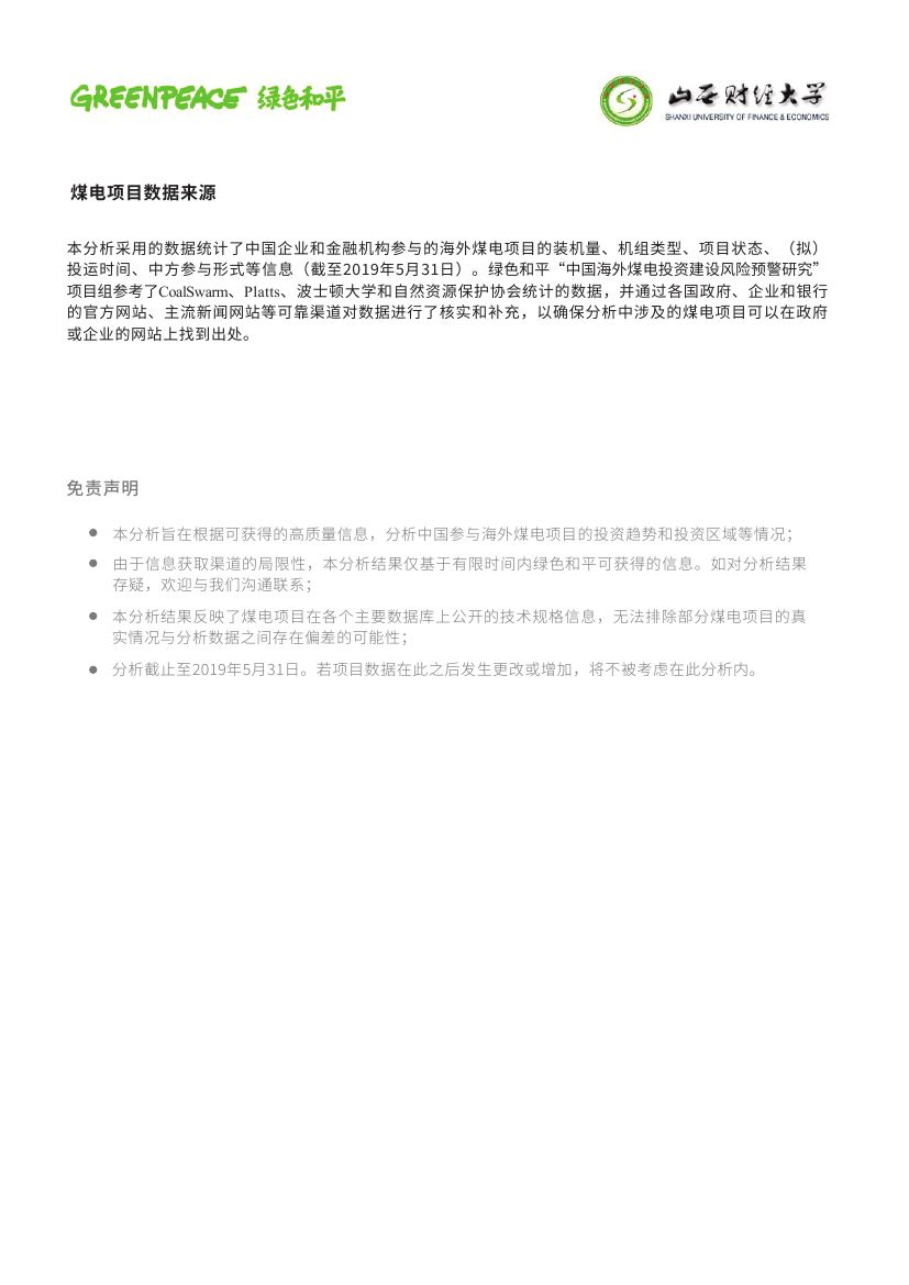 中國(guó)海外煤電股權(quán)投資趨勢(shì)與風(fēng)險(xiǎn)分析0008.jpg