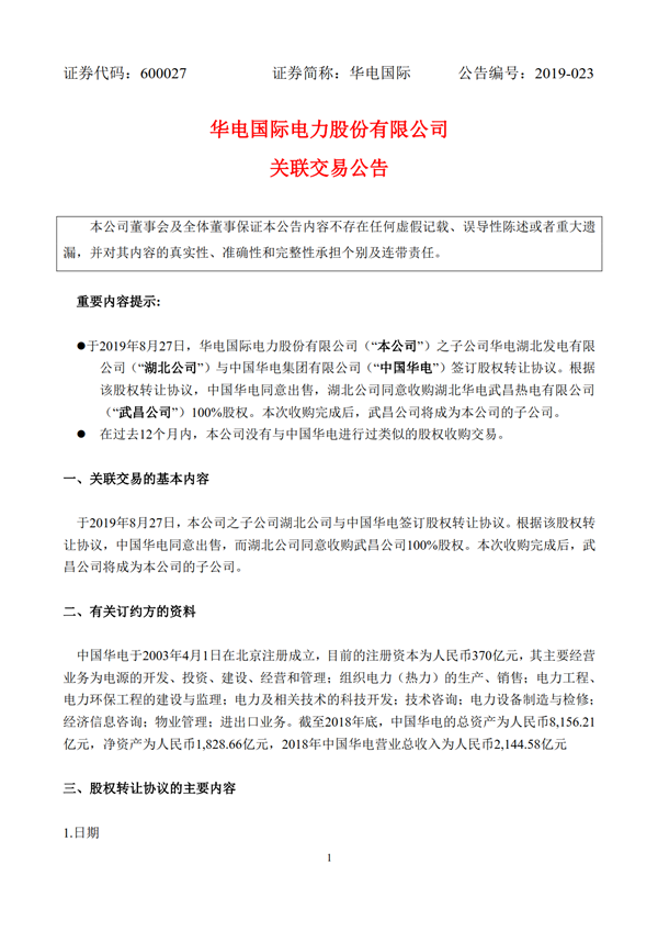 H2_AN201908271345163306_1_1.png