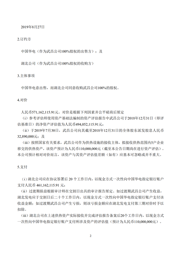 H2_AN201908271345163306_1_2.png