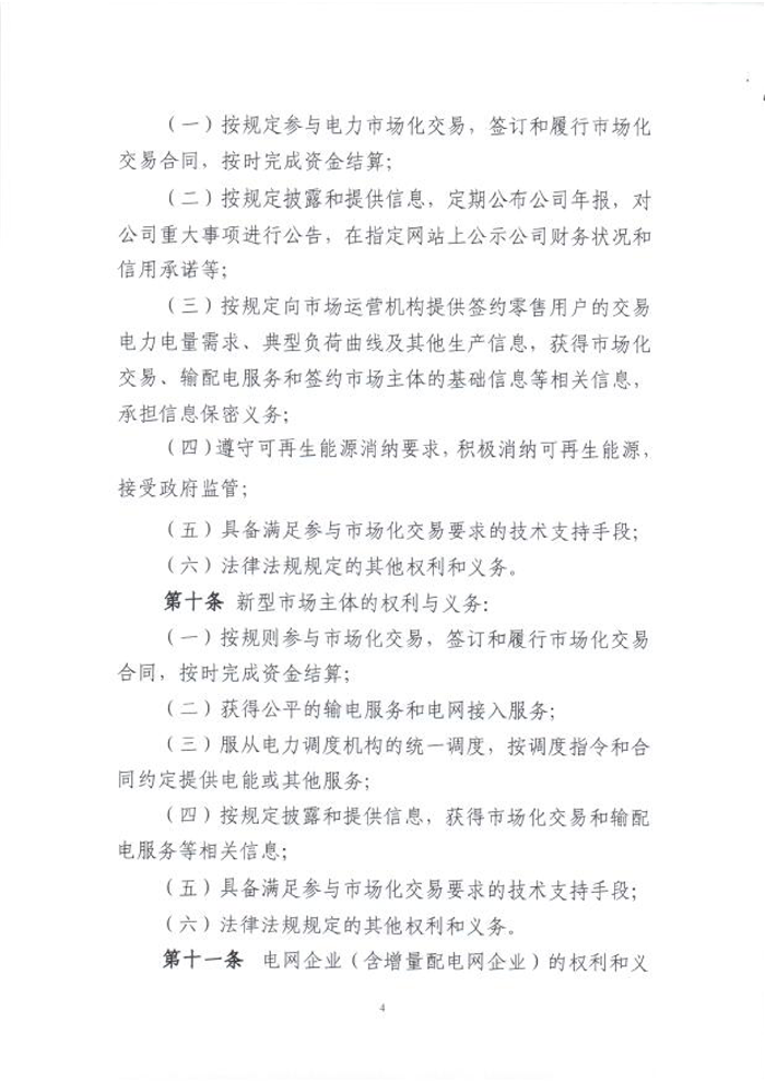 國(guó)家能源局綜合司關(guān)于征求《電力中長(zhǎng)期交易基本規(guī)則(暫行)》(征求意見(jiàn)稿)意見(jiàn)的函_06.png