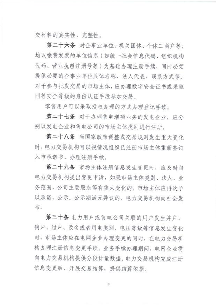國(guó)家能源局綜合司關(guān)于征求《電力中長(zhǎng)期交易基本規(guī)則(暫行)》(征求意見(jiàn)稿)意見(jiàn)的函_12.png