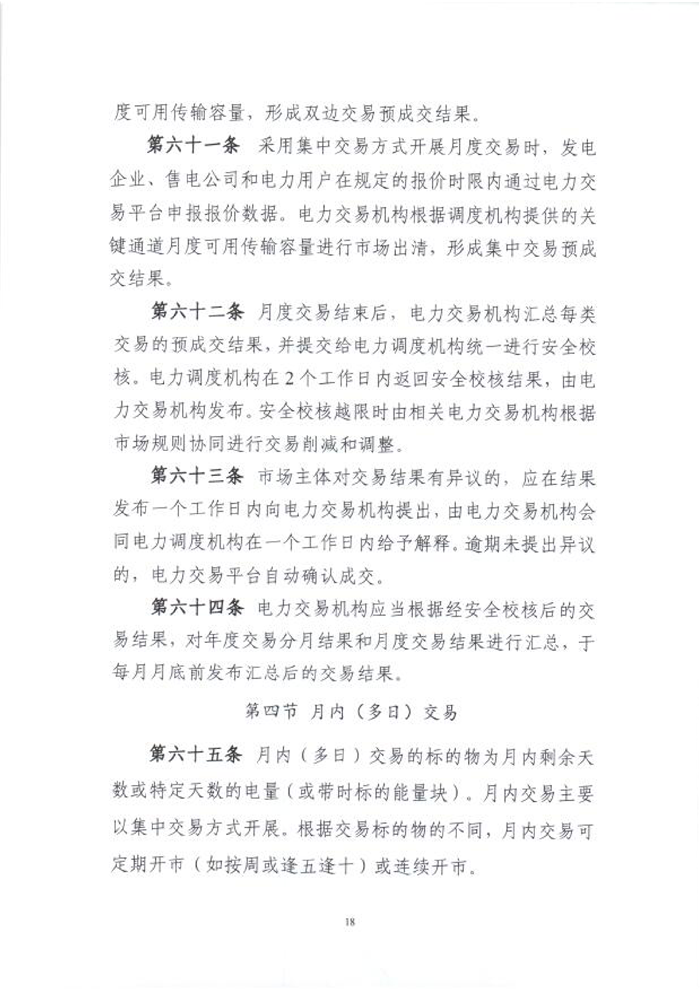 國(guó)家能源局綜合司關(guān)于征求《電力中長(zhǎng)期交易基本規(guī)則(暫行)》(征求意見(jiàn)稿)意見(jiàn)的函_20.png