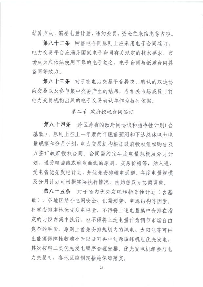 國(guó)家能源局綜合司關(guān)于征求《電力中長(zhǎng)期交易基本規(guī)則(暫行)》(征求意見(jiàn)稿)意見(jiàn)的函_25.png