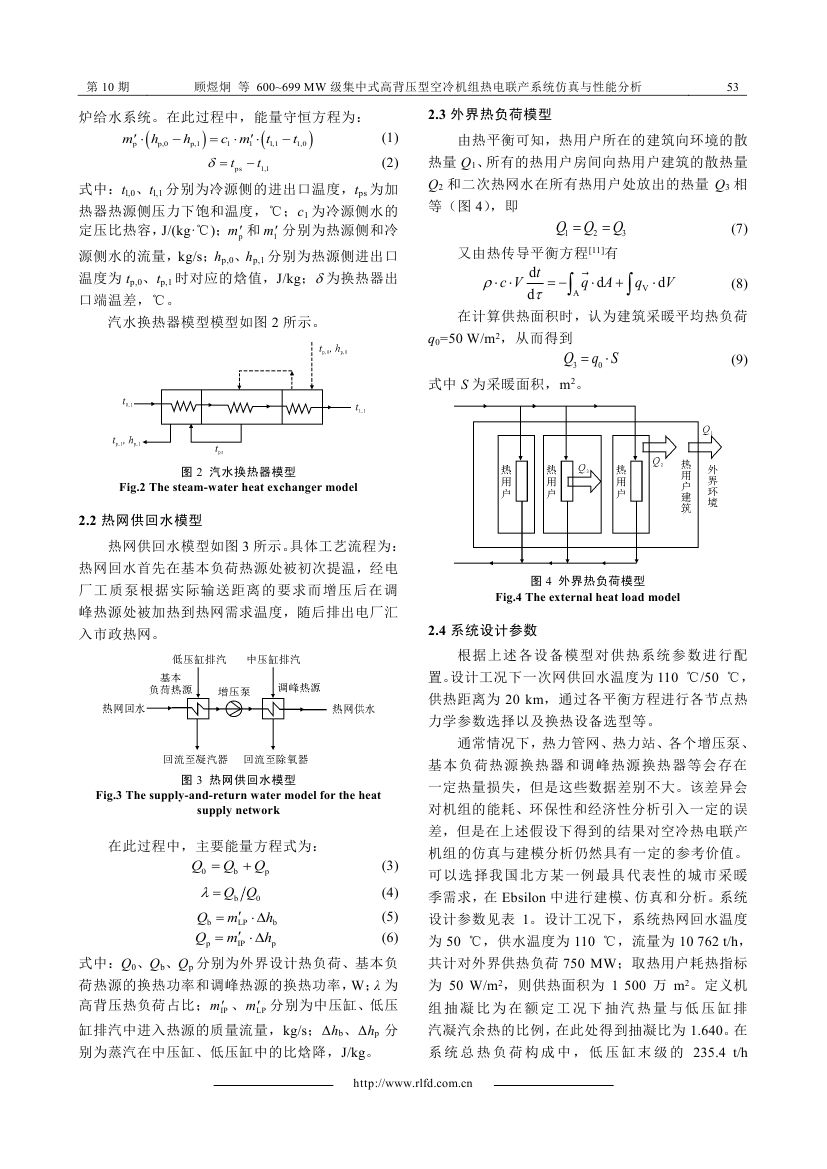 600~699+MW級集中式高背壓型空冷機組熱電聯(lián)產(chǎn)系統(tǒng)仿真與性能分析_0002.jpg