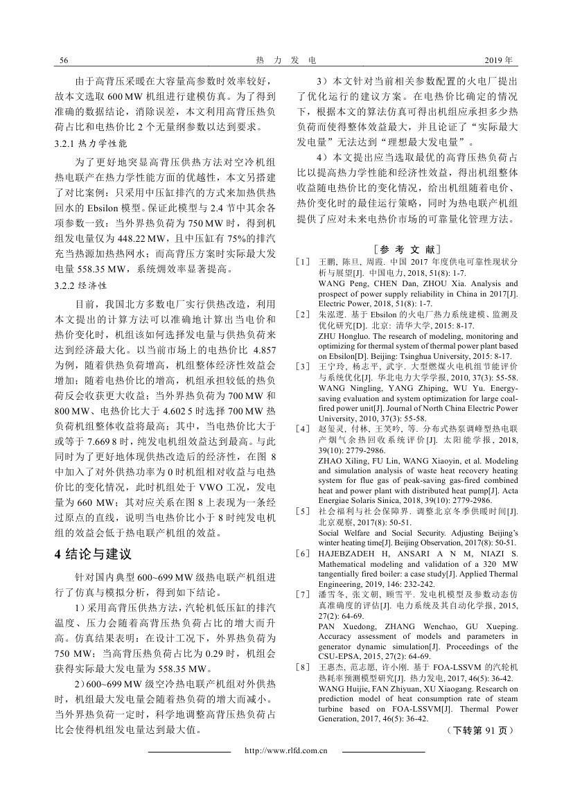 600~699+MW級集中式高背壓型空冷機組熱電聯(lián)產(chǎn)系統(tǒng)仿真與性能分析_0005.jpg