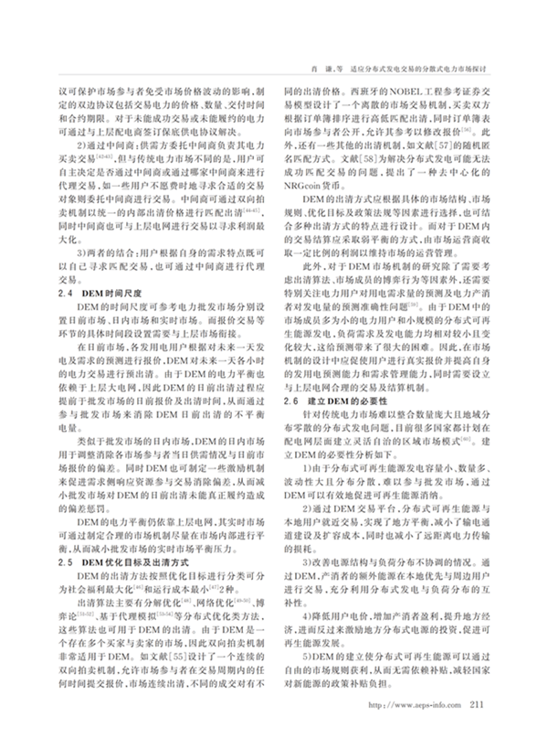 適應分布式發(fā)電交易的分散式電力市場探討_03.png