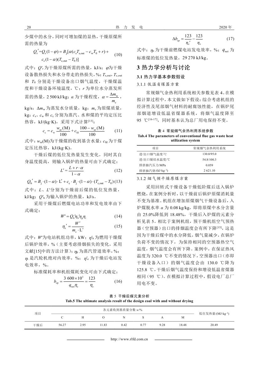 燃用低階煤電站煙氣余熱利用方式熱經(jīng)濟性比較_0003.jpg