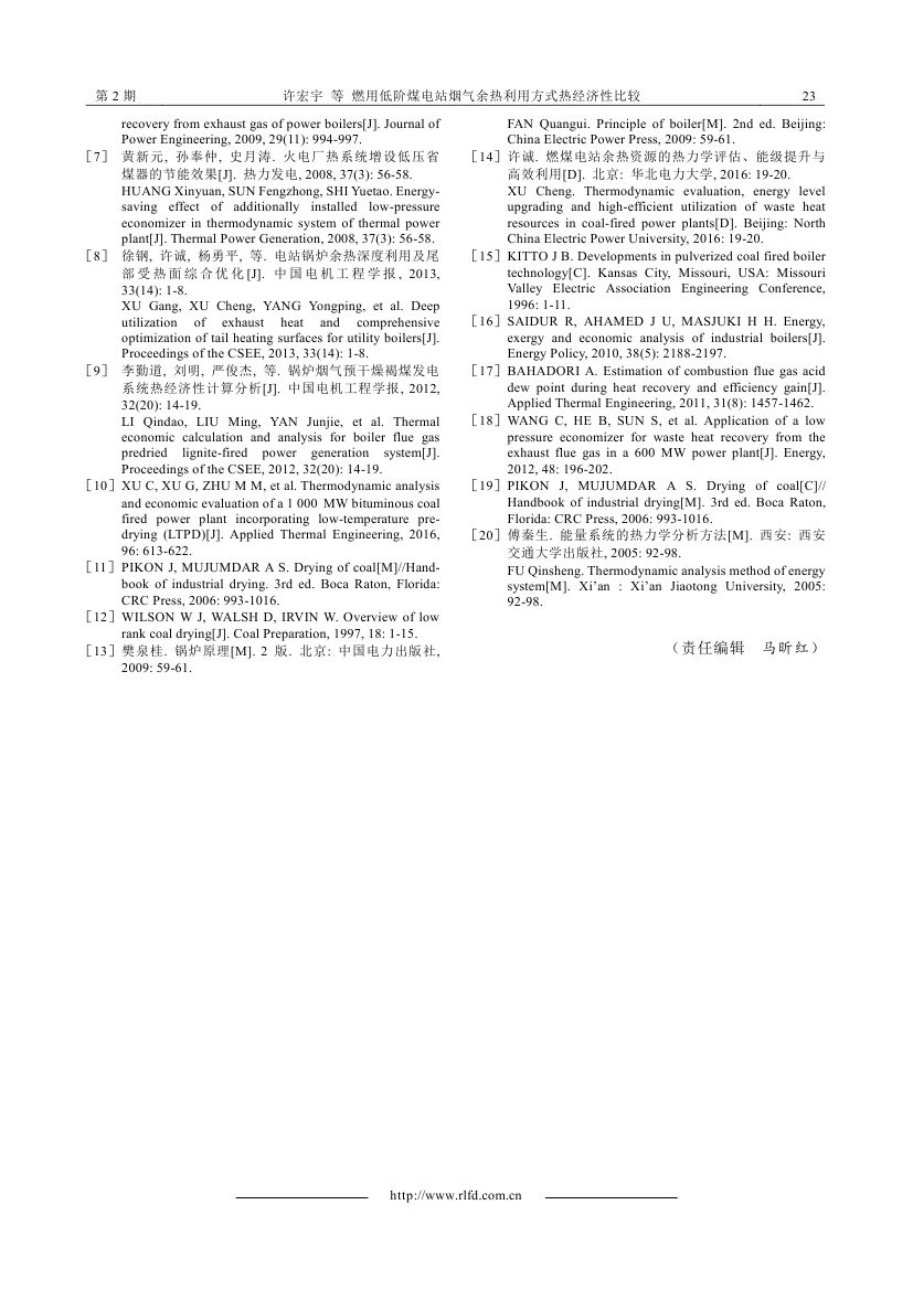 燃用低階煤電站煙氣余熱利用方式熱經(jīng)濟性比較_0006.jpg