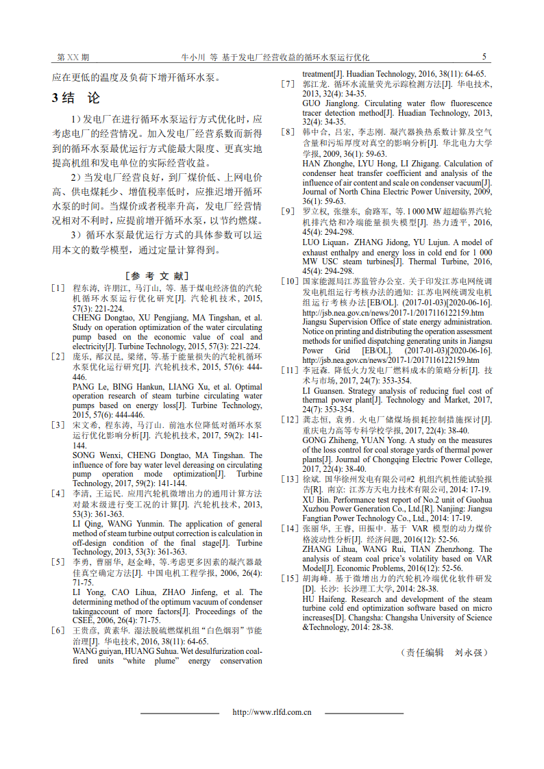 基于發(fā)電廠經(jīng)營收益的循環(huán)水泵運行優(yōu)化_5.png