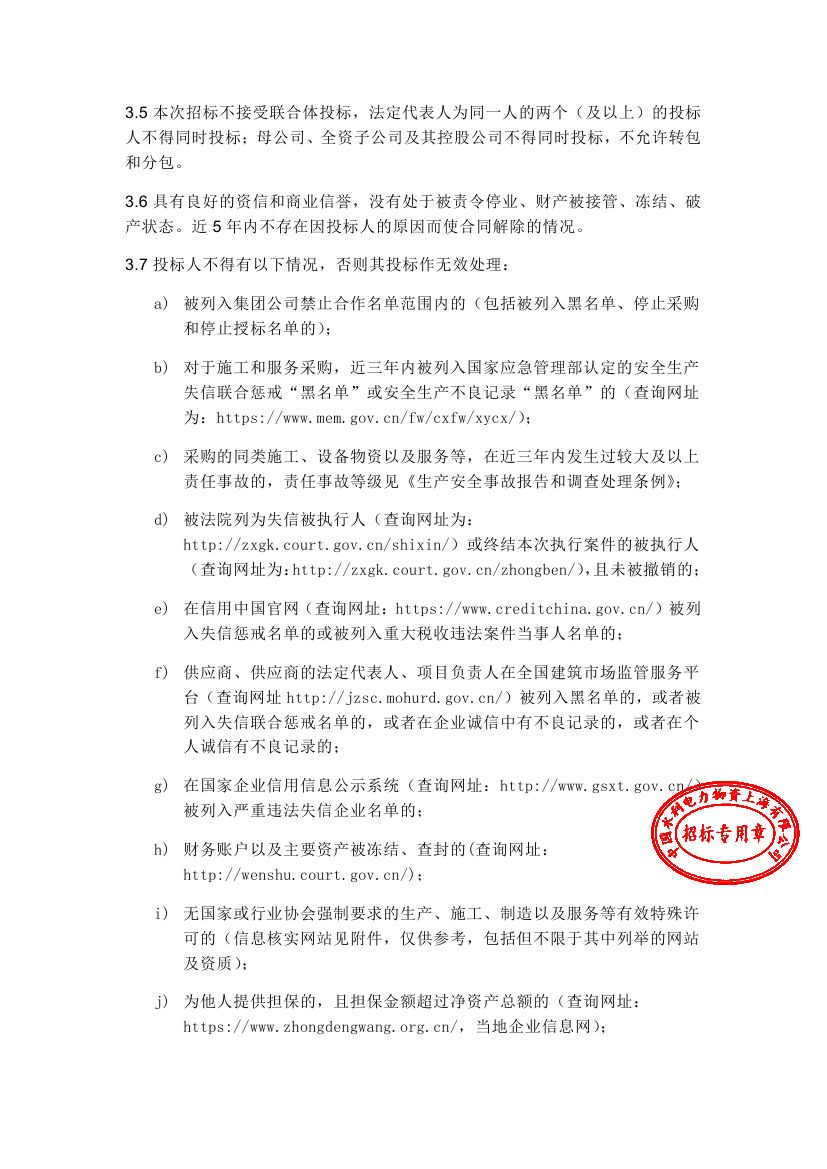 【浙江大唐烏沙山發(fā)電有限責(zé)任公司二期工程環(huán)境影響評價報告編制-2020年11月大唐國際浙江分公司浙江大唐烏沙山發(fā)電有限責(zé)任公司(二次)】招標(biāo)公告0001.jpg