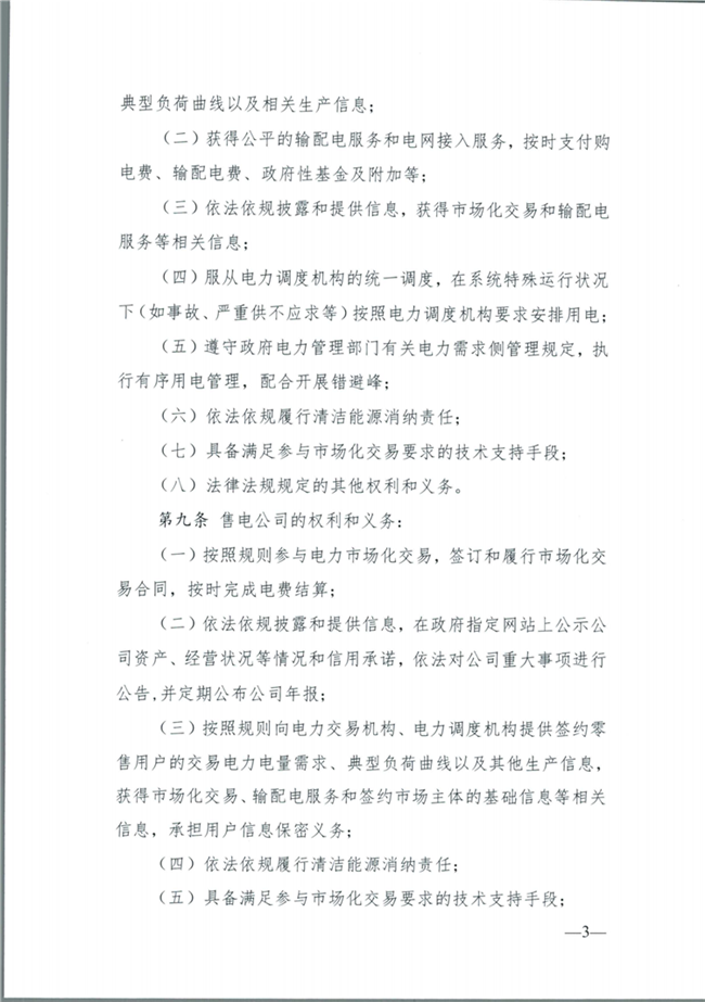 關(guān)于征求《內(nèi)蒙古東部地區(qū)電力中長期交易規(guī)則(征求意見稿)》意見的通知(東北監(jiān)能市場〔2020〕134號)_04.png
