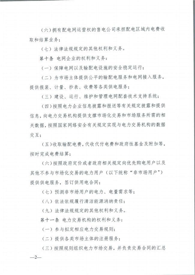 關(guān)于征求《內(nèi)蒙古東部地區(qū)電力中長期交易規(guī)則(征求意見稿)》意見的通知(東北監(jiān)能市場〔2020〕134號)_05.png