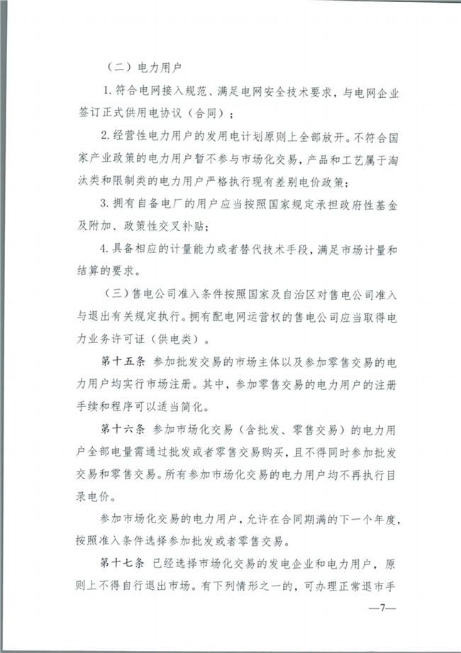 關(guān)于征求《內(nèi)蒙古東部地區(qū)電力中長期交易規(guī)則(征求意見稿)》意見的通知(東北監(jiān)能市場〔2020〕134號)_08.png