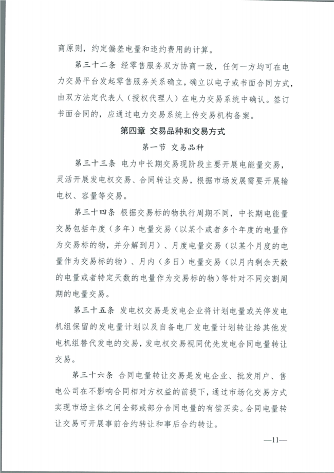 關(guān)于征求《內(nèi)蒙古東部地區(qū)電力中長期交易規(guī)則(征求意見稿)》意見的通知(東北監(jiān)能市場〔2020〕134號)_12.png