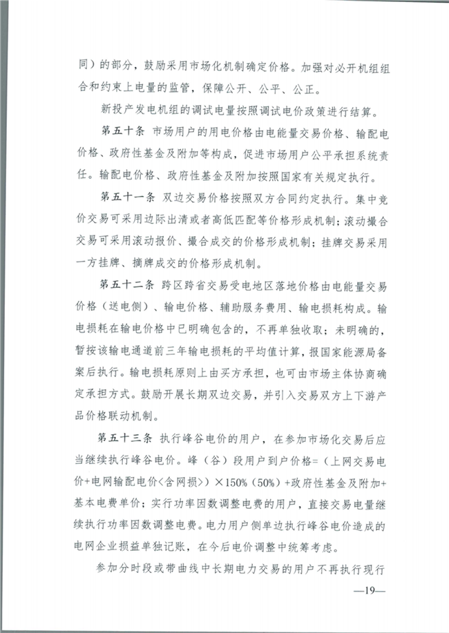 關(guān)于征求《內(nèi)蒙古東部地區(qū)電力中長期交易規(guī)則(征求意見稿)》意見的通知(東北監(jiān)能市場〔2020〕134號)_20.png