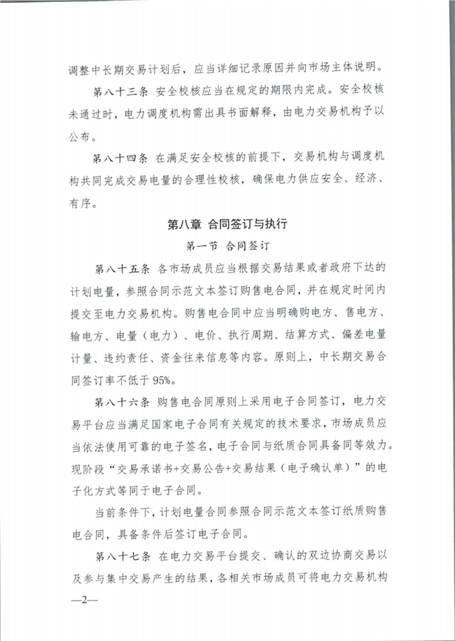 關(guān)于征求《內(nèi)蒙古東部地區(qū)電力中長期交易規(guī)則(征求意見稿)》意見的通知(東北監(jiān)能市場〔2020〕134號)_27.png