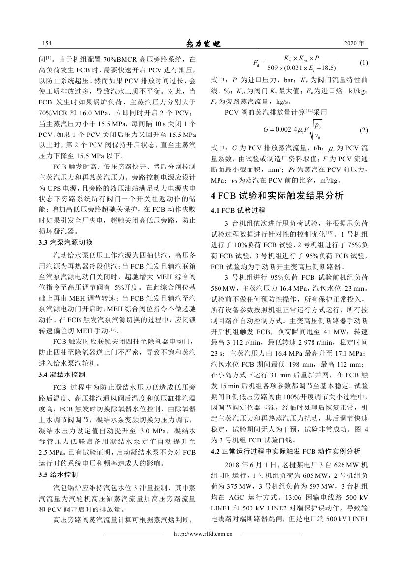 燃煤電站全廠FCB功能實(shí)現(xiàn)及控制策略_0003.jpg