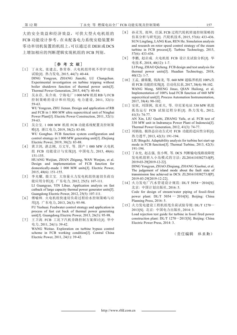 燃煤電站全廠FCB功能實(shí)現(xiàn)及控制策略_0006.jpg