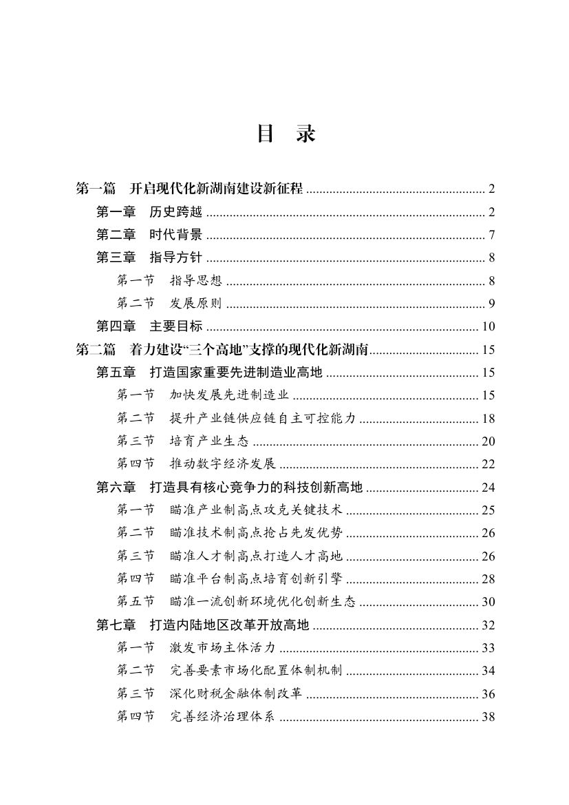 湖南十四五規(guī)劃0002.jpg