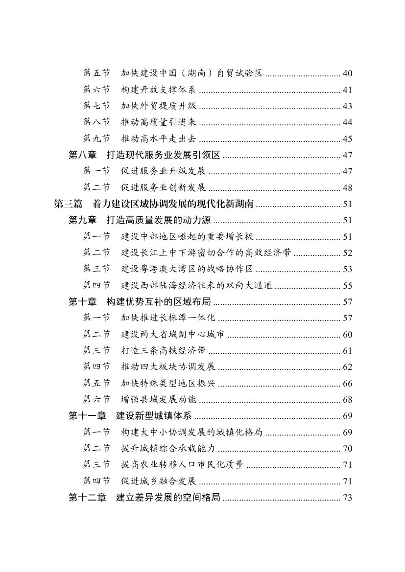 湖南十四五規(guī)劃0003.jpg