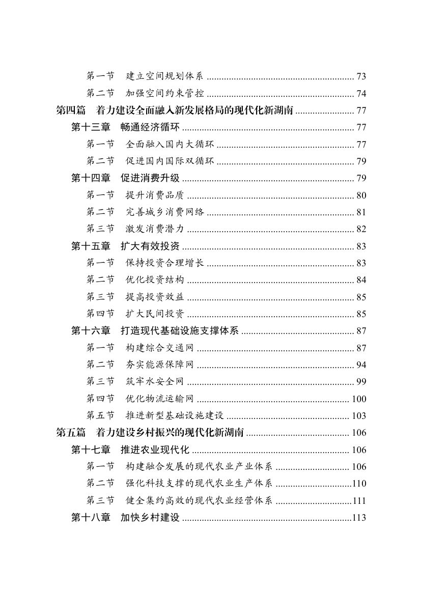 湖南十四五規(guī)劃0004.jpg