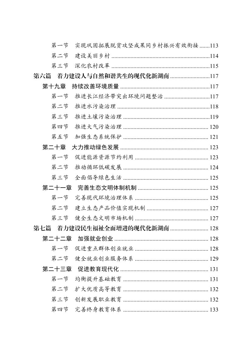 湖南十四五規(guī)劃0005.jpg