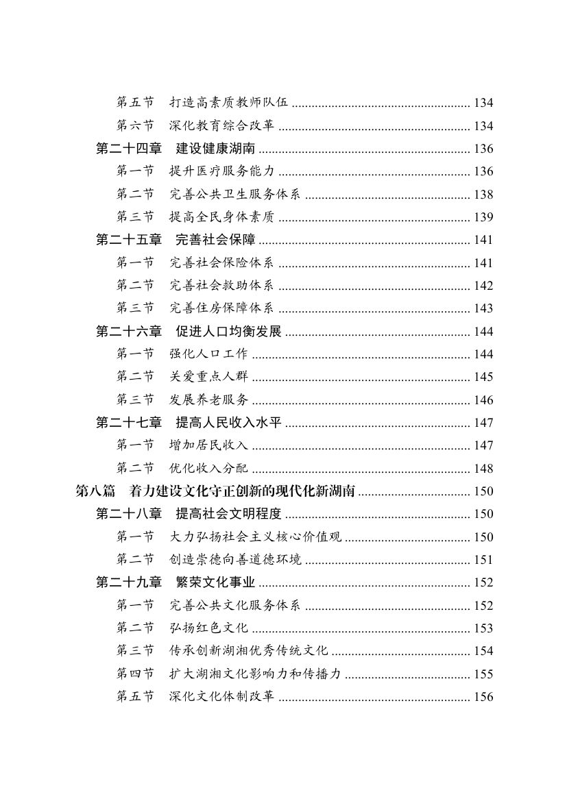 湖南十四五規(guī)劃0006.jpg