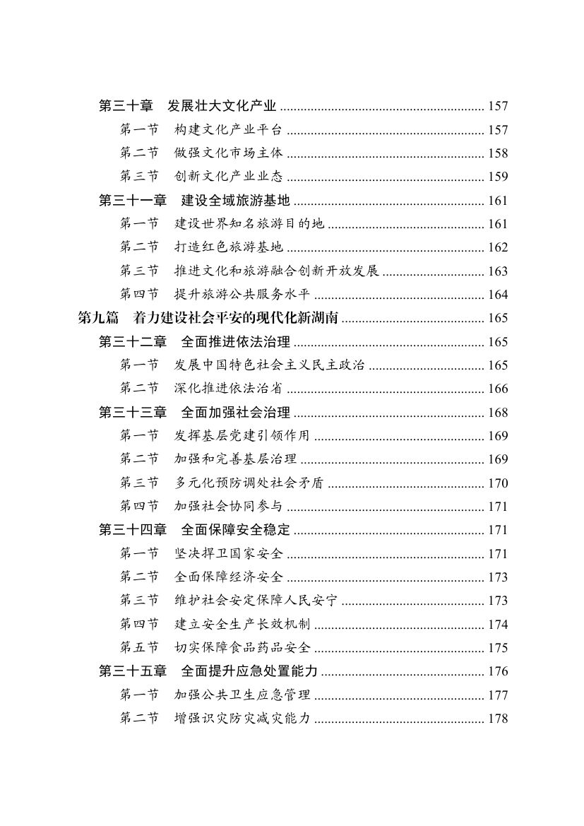 湖南十四五規(guī)劃0007.jpg