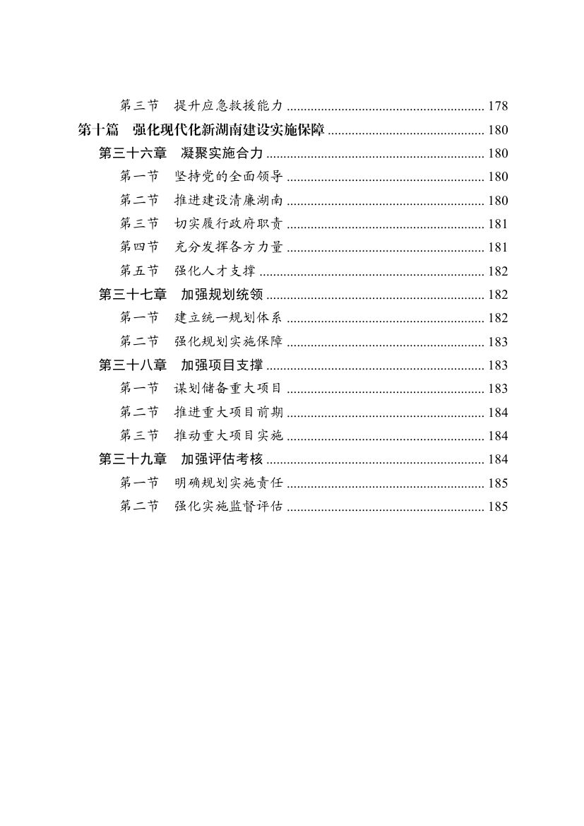 湖南十四五規(guī)劃0008.jpg