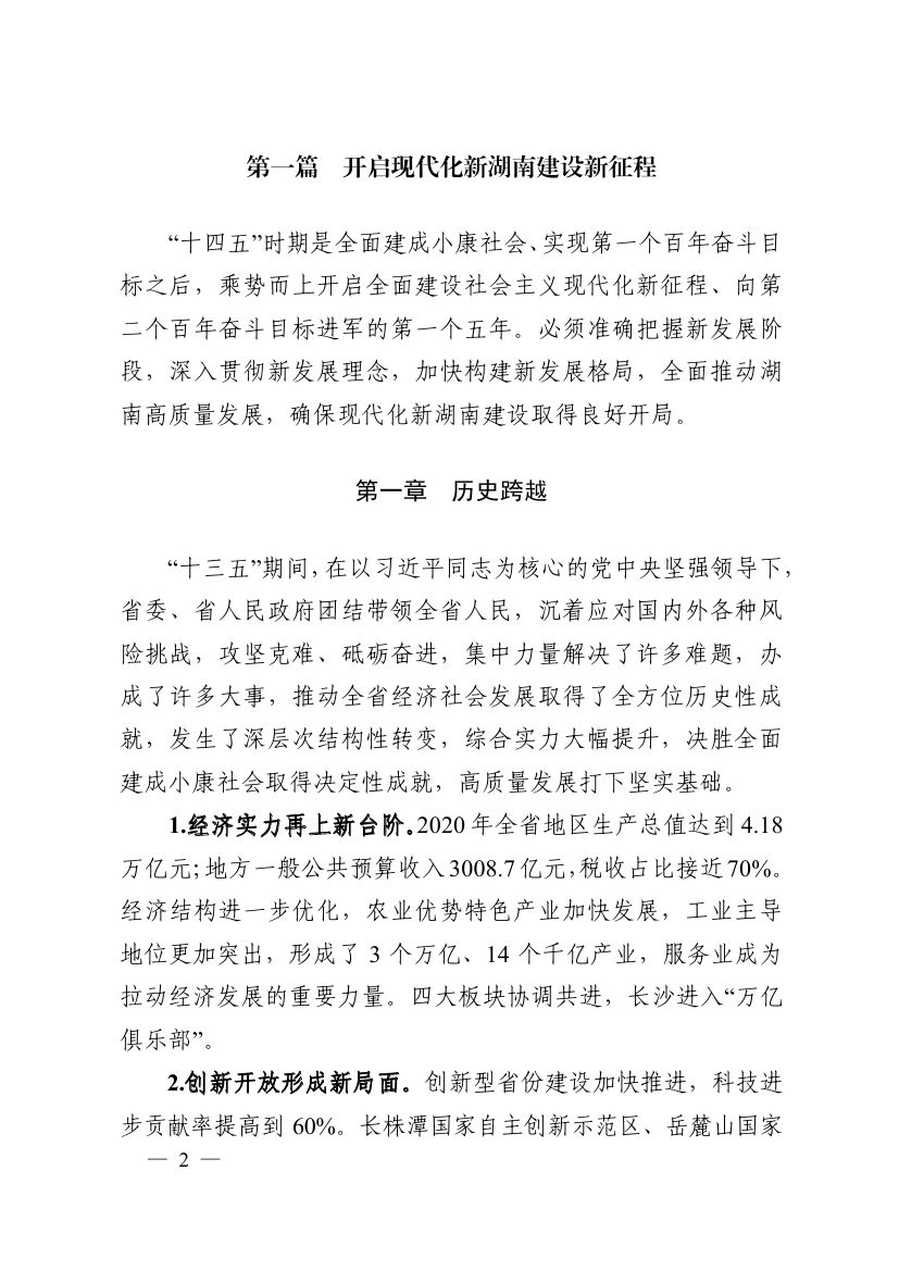 湖南十四五規(guī)劃0011.jpg