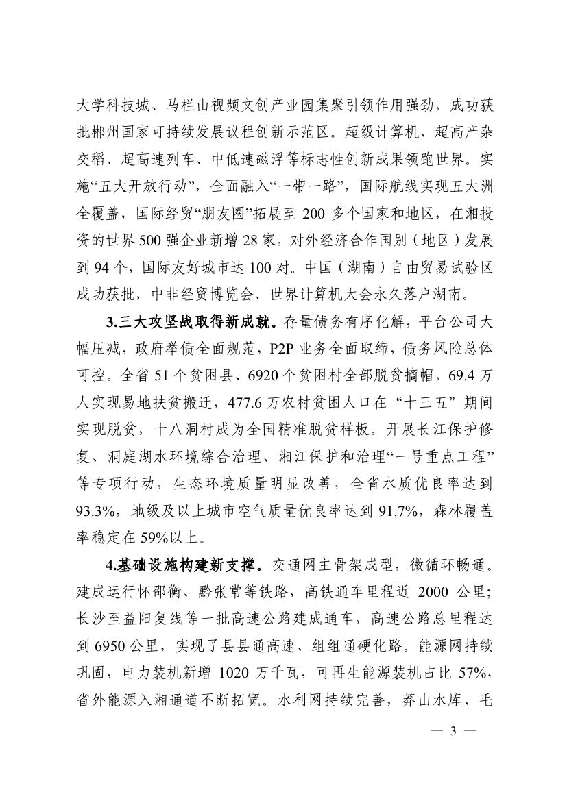 湖南十四五規(guī)劃0012.jpg