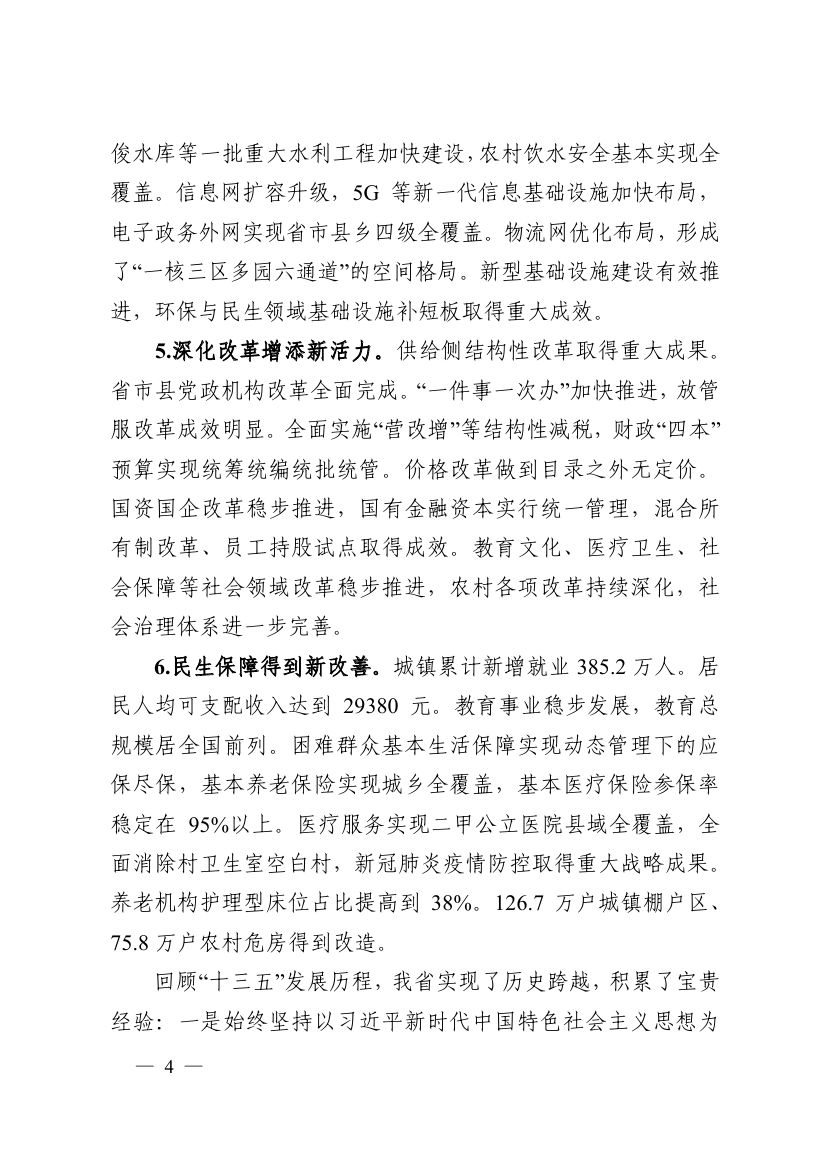 湖南十四五規(guī)劃0013.jpg