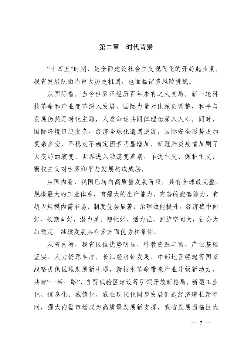 湖南十四五規(guī)劃0016.jpg