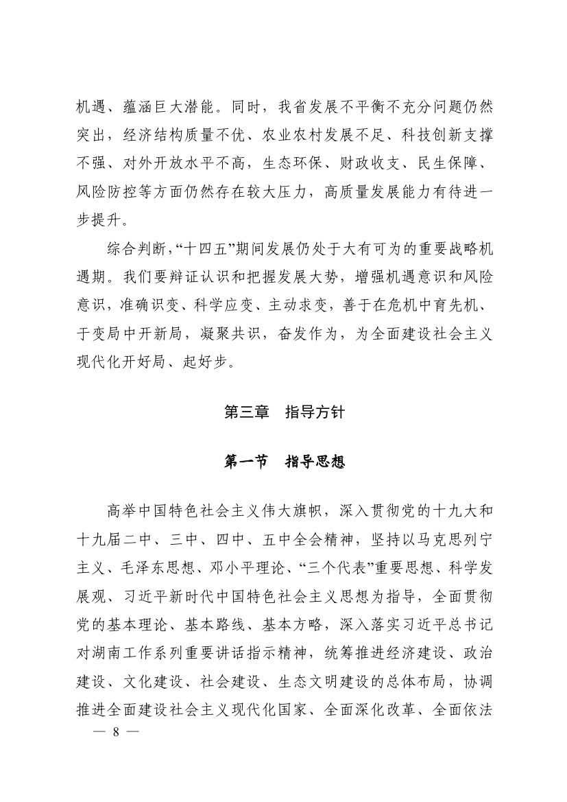 湖南十四五規(guī)劃0017.jpg
