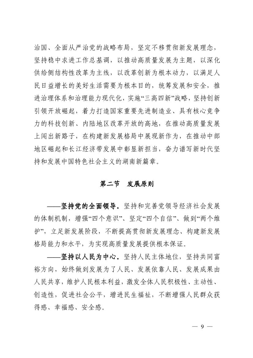 湖南十四五規(guī)劃0018.jpg