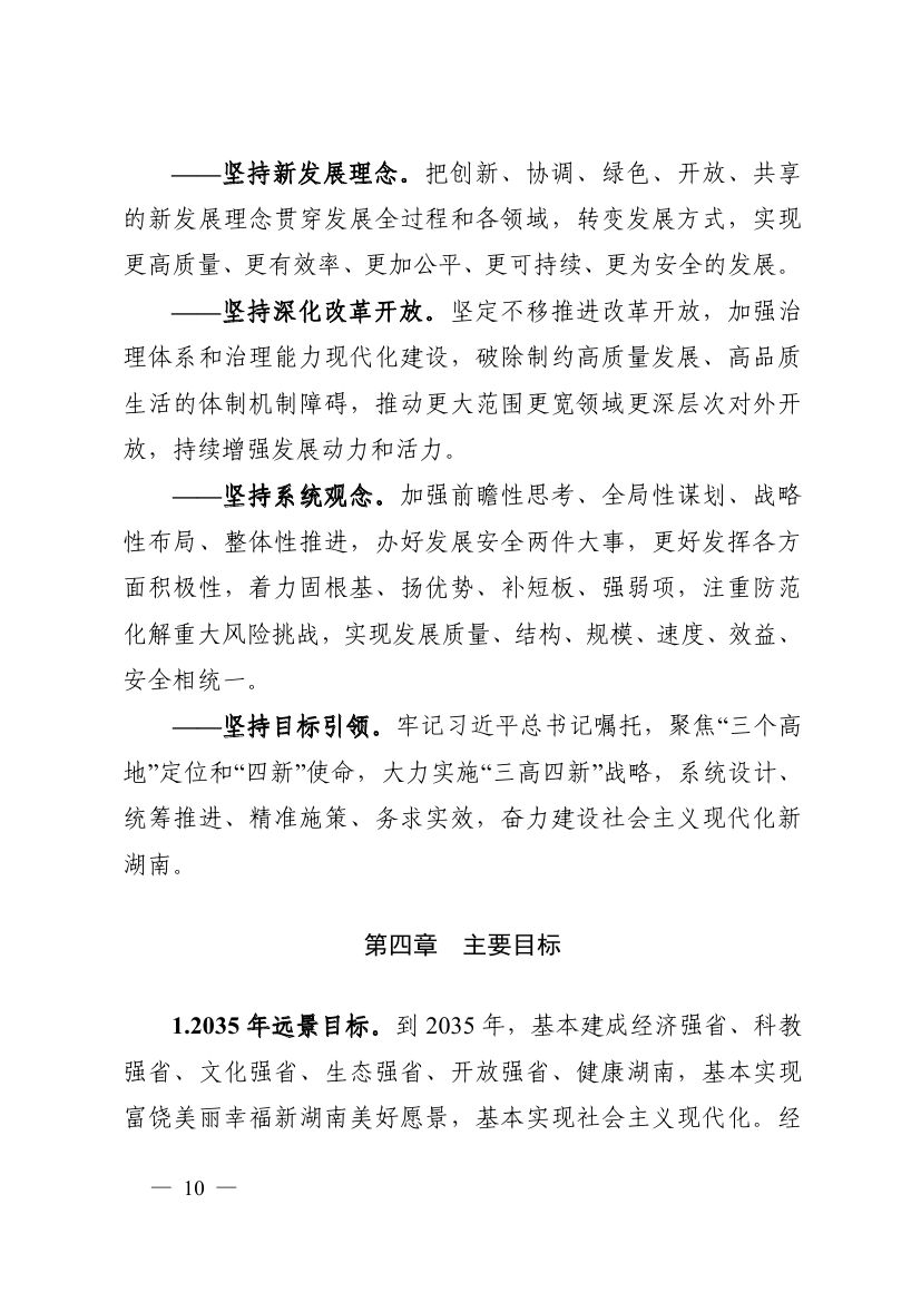 湖南十四五規(guī)劃0019.jpg