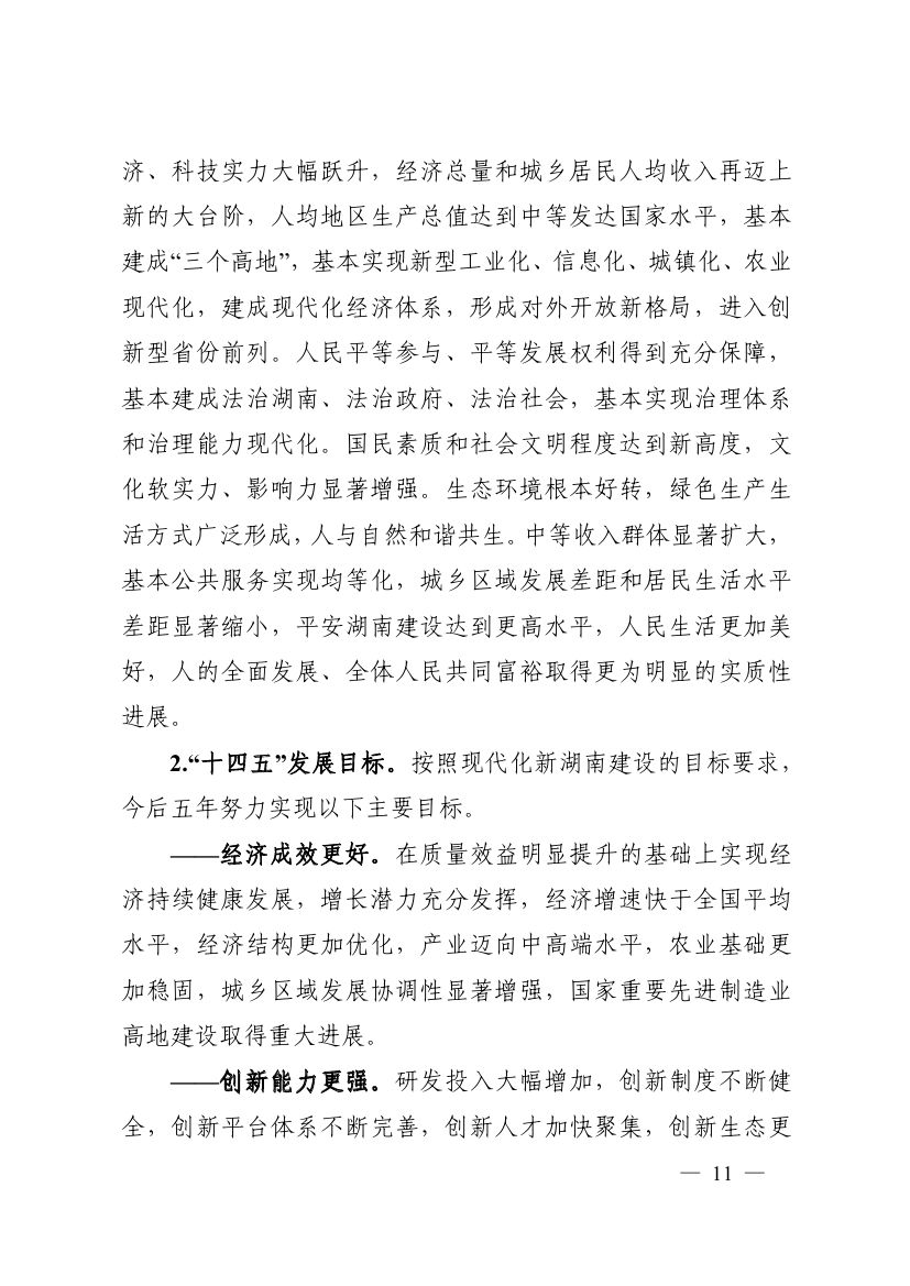 湖南十四五規(guī)劃0020.jpg