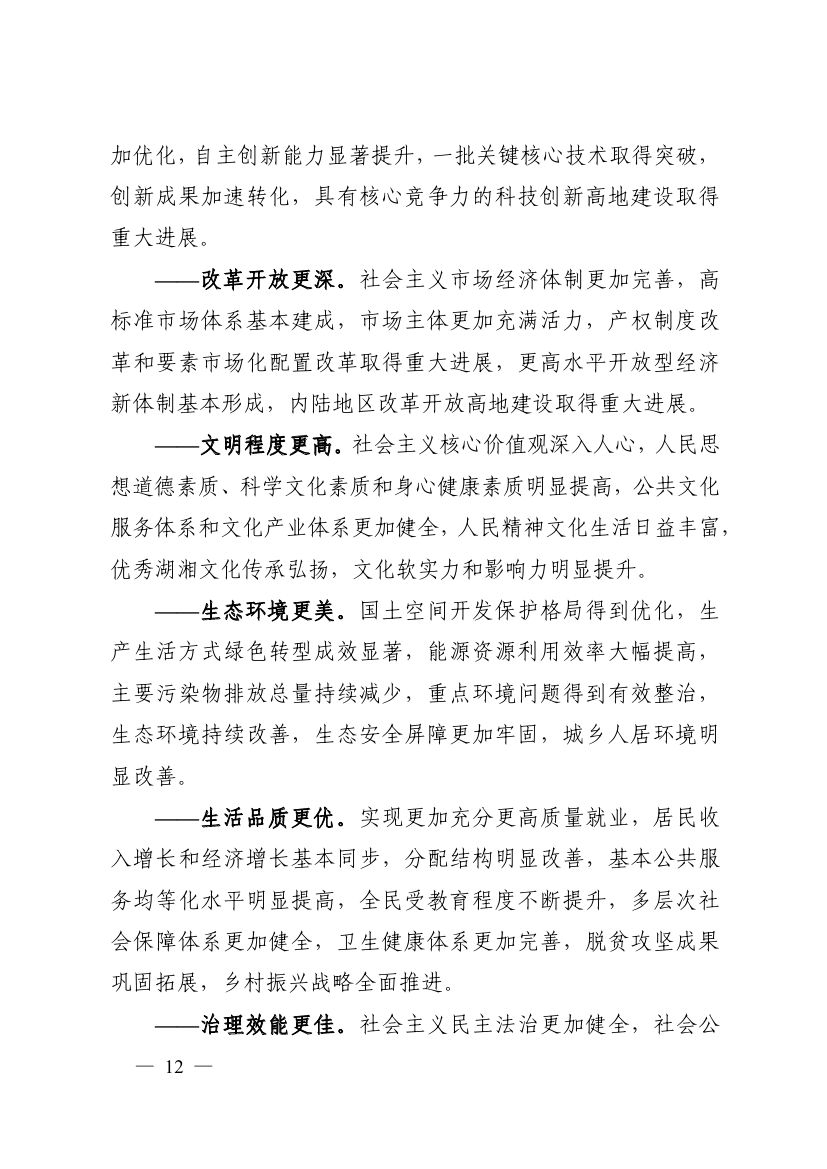 湖南十四五規(guī)劃0021.jpg