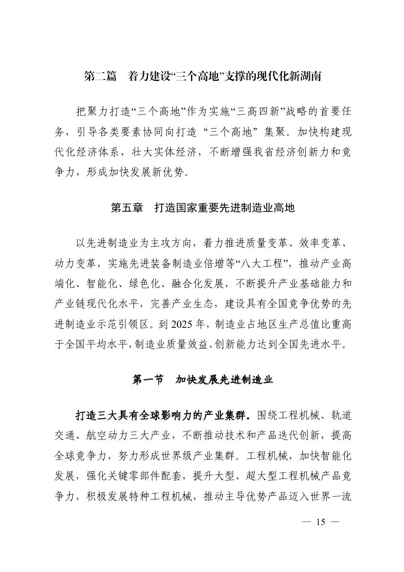 湖南十四五規(guī)劃0024.jpg