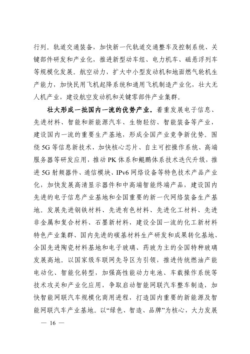 湖南十四五規(guī)劃0025.jpg