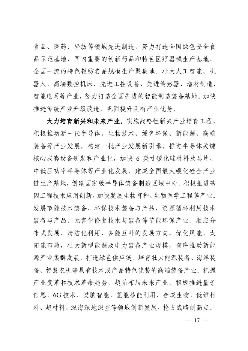 湖南十四五規(guī)劃0026.jpg